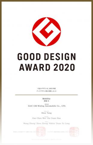 Baojun RM-5 удостоился награды Good Design Award